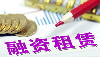 自貿區政策紅利助推融資租賃行業創新與租賃服務升級
